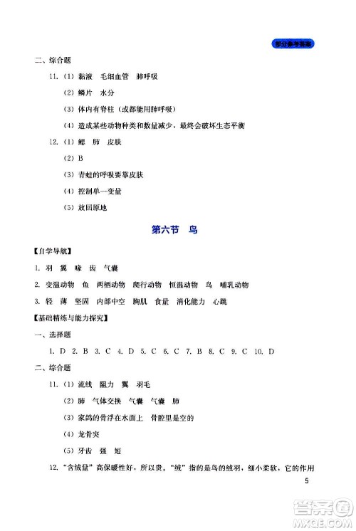 四川教育出版社2020年新课程实践与探究丛书生物八年级上册人教版答案