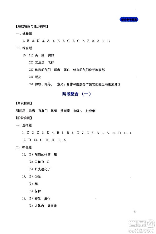 四川教育出版社2020年新课程实践与探究丛书生物八年级上册人教版答案