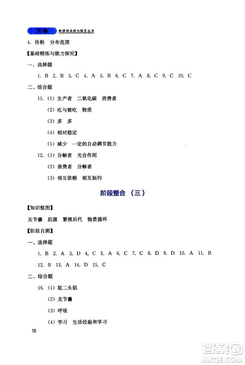 四川教育出版社2020年新课程实践与探究丛书生物八年级上册人教版答案