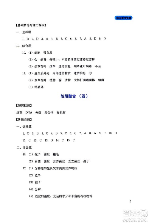 四川教育出版社2020年新课程实践与探究丛书生物八年级上册人教版答案