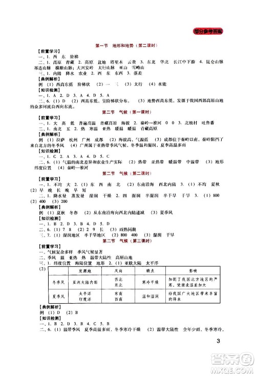 四川教育出版社2020年新课程实践与探究丛书地理八年级上册人教版答案