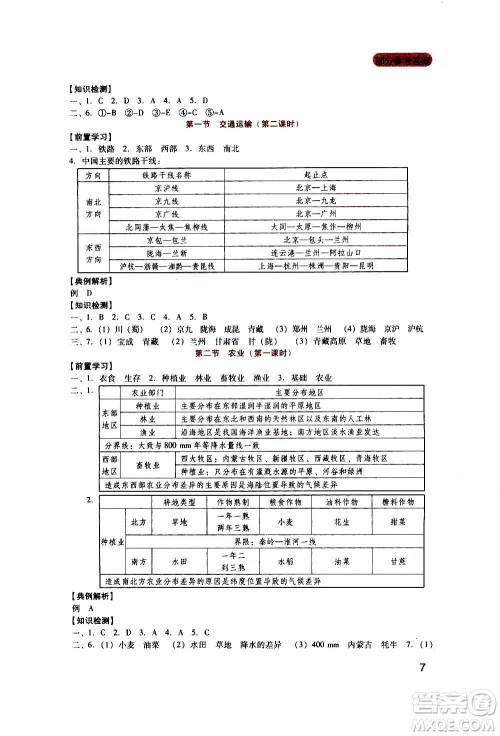 四川教育出版社2020年新课程实践与探究丛书地理八年级上册人教版答案