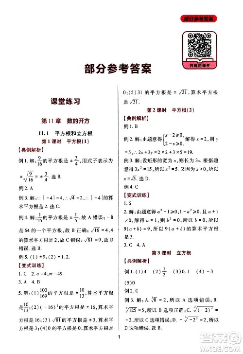 四川教育出版社2020年新课程实践与探究丛书数学八年级上册华东师大版答案