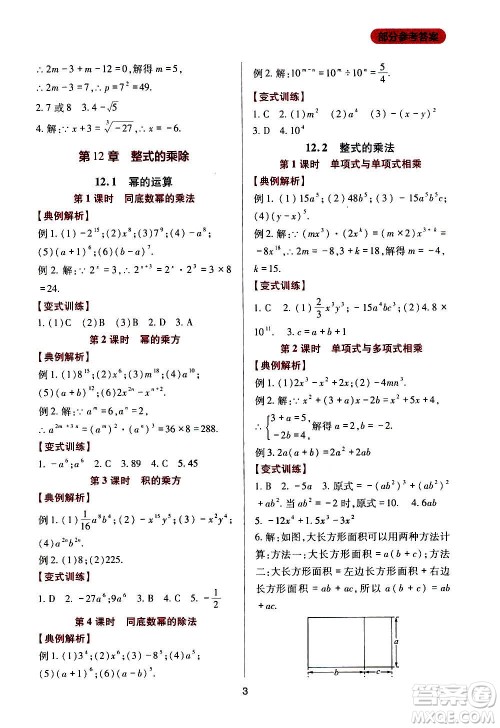 四川教育出版社2020年新课程实践与探究丛书数学八年级上册华东师大版答案