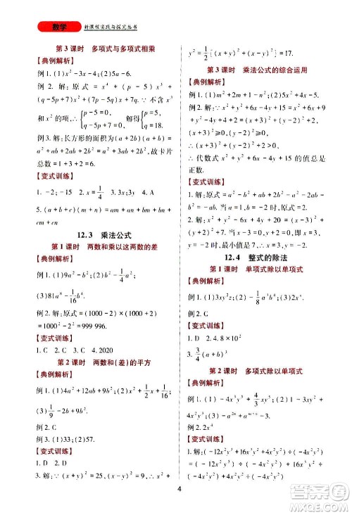 四川教育出版社2020年新课程实践与探究丛书数学八年级上册华东师大版答案