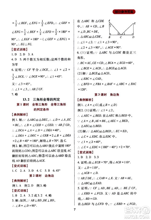 四川教育出版社2020年新课程实践与探究丛书数学八年级上册华东师大版答案