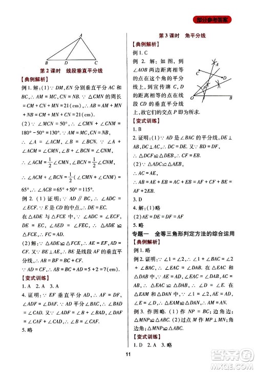 四川教育出版社2020年新课程实践与探究丛书数学八年级上册华东师大版答案