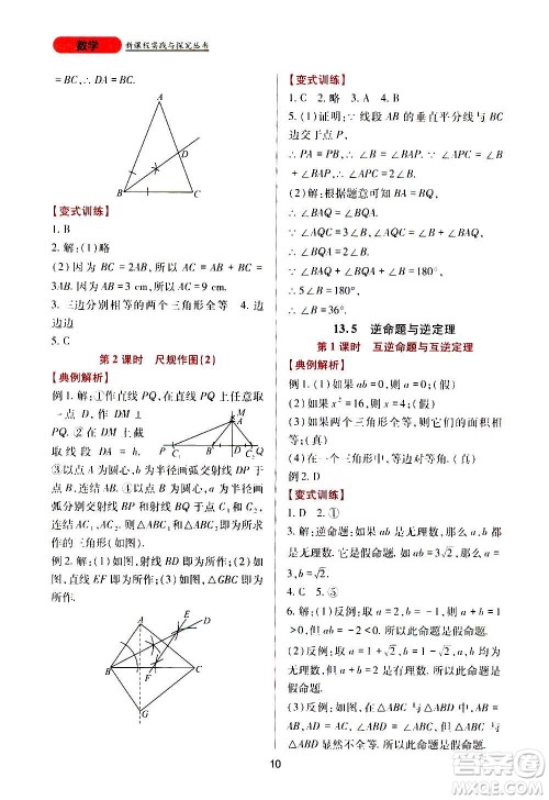 四川教育出版社2020年新课程实践与探究丛书数学八年级上册华东师大版答案