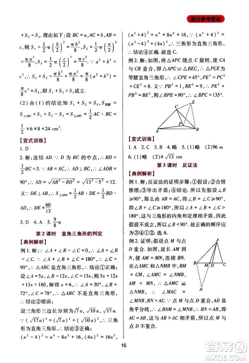 四川教育出版社2020年新课程实践与探究丛书数学八年级上册华东师大版答案