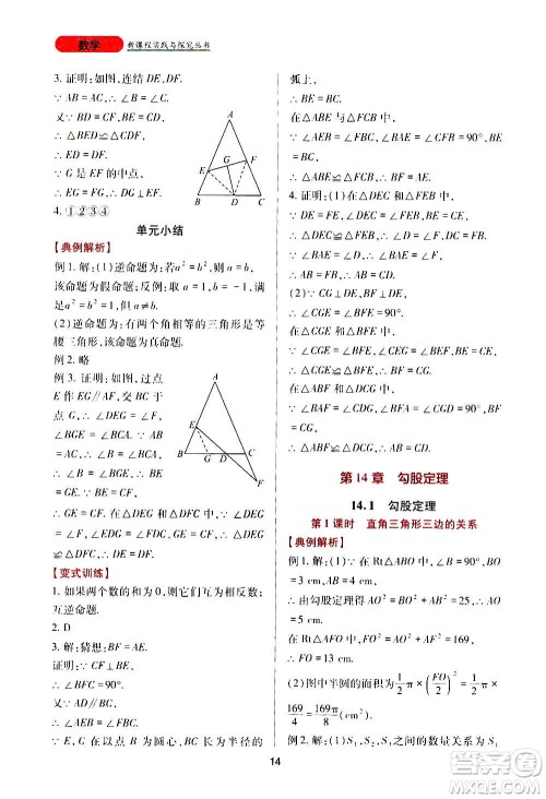 四川教育出版社2020年新课程实践与探究丛书数学八年级上册华东师大版答案