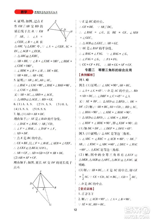 四川教育出版社2020年新课程实践与探究丛书数学八年级上册华东师大版答案