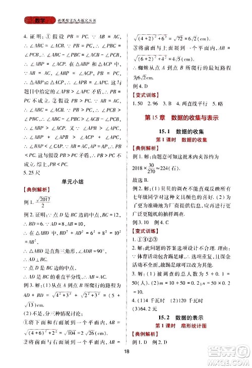 四川教育出版社2020年新课程实践与探究丛书数学八年级上册华东师大版答案