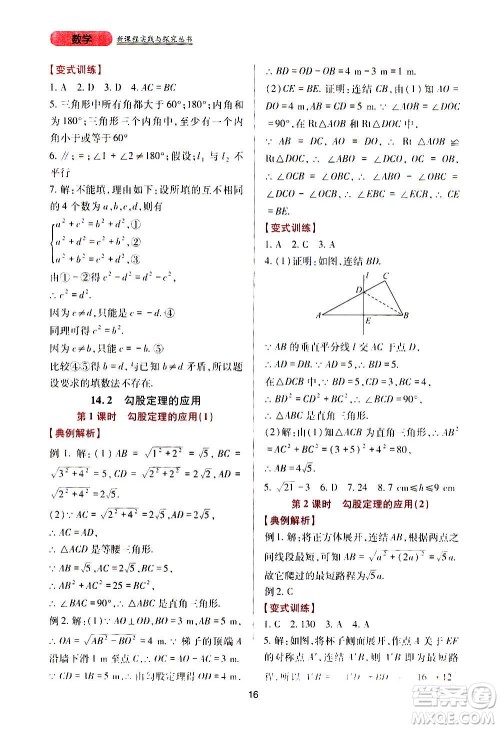 四川教育出版社2020年新课程实践与探究丛书数学八年级上册华东师大版答案