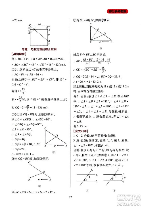 四川教育出版社2020年新课程实践与探究丛书数学八年级上册华东师大版答案