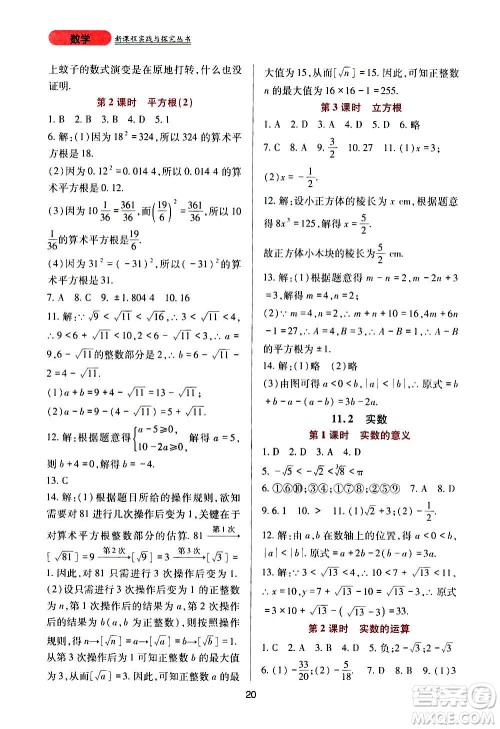 四川教育出版社2020年新课程实践与探究丛书数学八年级上册华东师大版答案