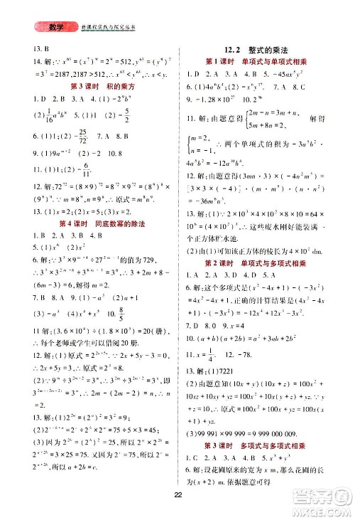 四川教育出版社2020年新课程实践与探究丛书数学八年级上册华东师大版答案