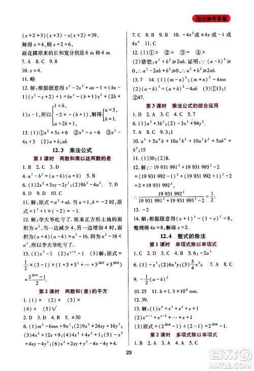 四川教育出版社2020年新课程实践与探究丛书数学八年级上册华东师大版答案