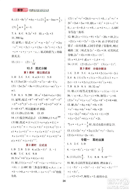 四川教育出版社2020年新课程实践与探究丛书数学八年级上册华东师大版答案