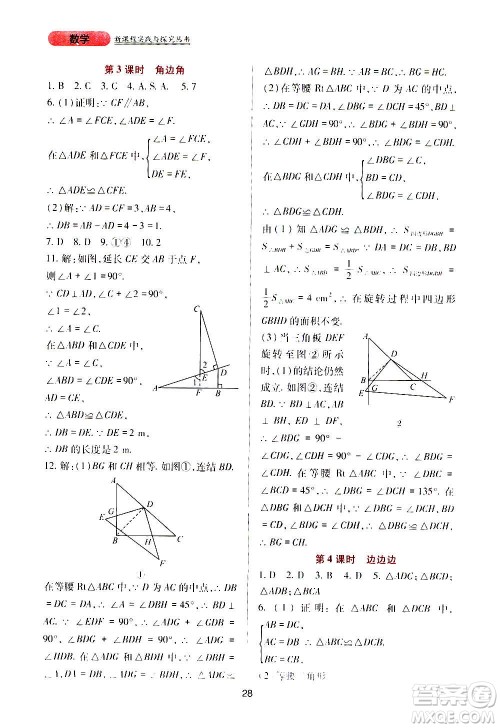 四川教育出版社2020年新课程实践与探究丛书数学八年级上册华东师大版答案