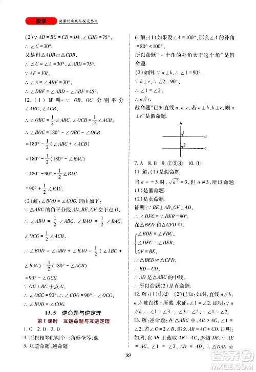 四川教育出版社2020年新课程实践与探究丛书数学八年级上册华东师大版答案