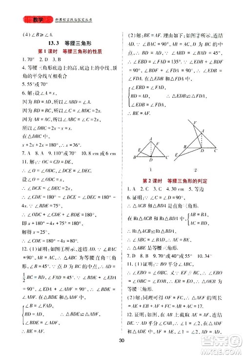 四川教育出版社2020年新课程实践与探究丛书数学八年级上册华东师大版答案