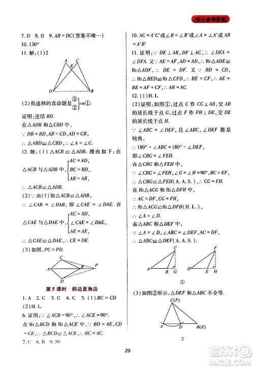 四川教育出版社2020年新课程实践与探究丛书数学八年级上册华东师大版答案