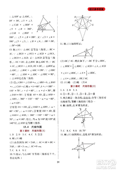 四川教育出版社2020年新课程实践与探究丛书数学八年级上册华东师大版答案