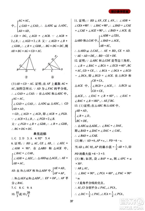 四川教育出版社2020年新课程实践与探究丛书数学八年级上册华东师大版答案