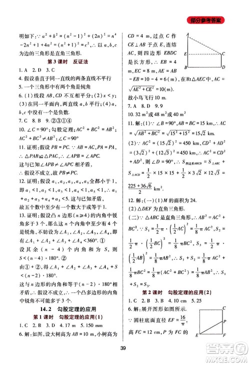 四川教育出版社2020年新课程实践与探究丛书数学八年级上册华东师大版答案