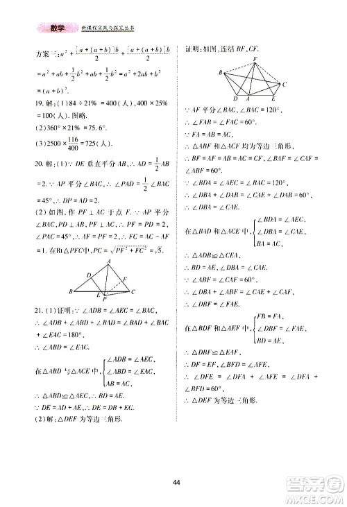 四川教育出版社2020年新课程实践与探究丛书数学八年级上册华东师大版答案