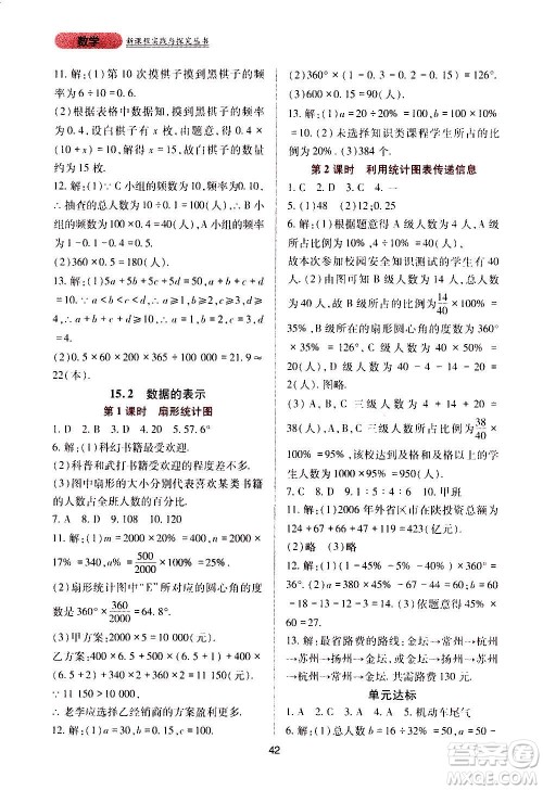 四川教育出版社2020年新课程实践与探究丛书数学八年级上册华东师大版答案