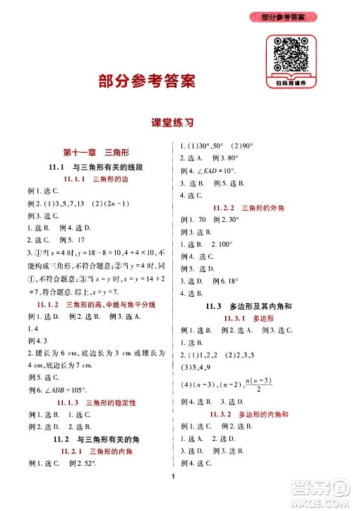 四川教育出版社2020年新课程实践与探究丛书数学八年级上册人教版答案