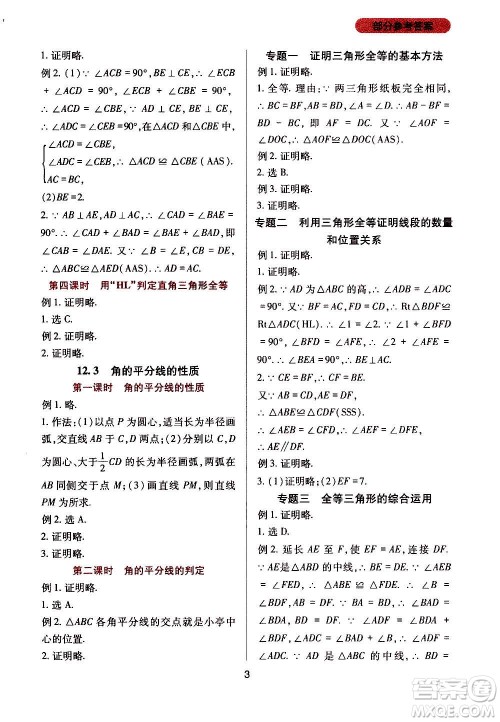 四川教育出版社2020年新课程实践与探究丛书数学八年级上册人教版答案