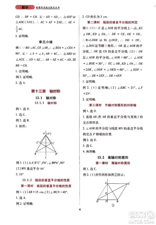 四川教育出版社2020年新课程实践与探究丛书数学八年级上册人教版答案