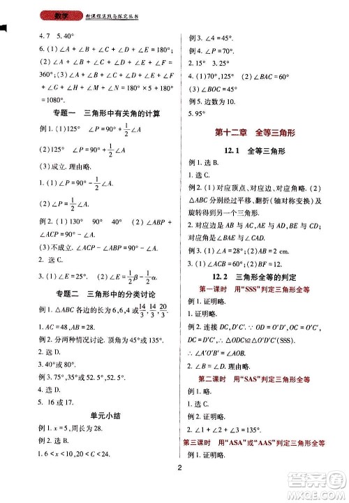 四川教育出版社2020年新课程实践与探究丛书数学八年级上册人教版答案