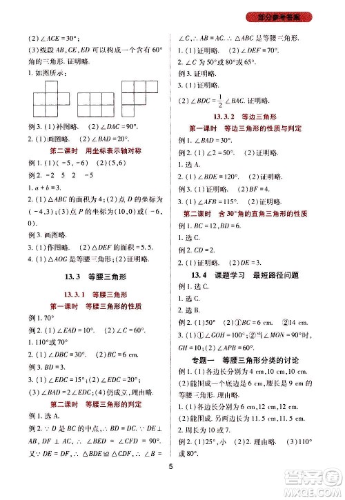 四川教育出版社2020年新课程实践与探究丛书数学八年级上册人教版答案