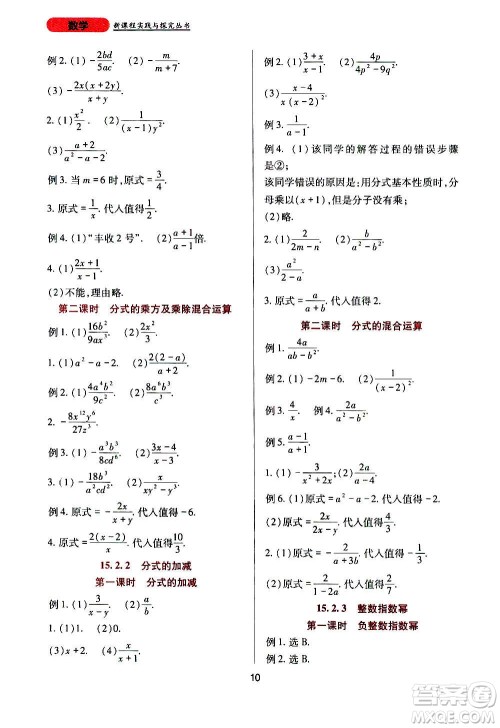 四川教育出版社2020年新课程实践与探究丛书数学八年级上册人教版答案