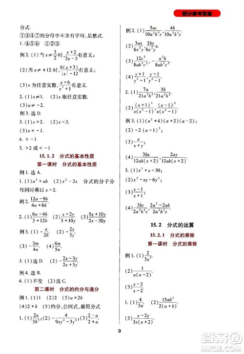 四川教育出版社2020年新课程实践与探究丛书数学八年级上册人教版答案