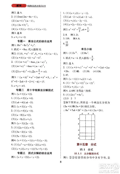 四川教育出版社2020年新课程实践与探究丛书数学八年级上册人教版答案