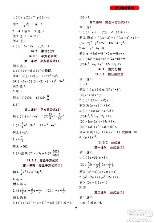 四川教育出版社2020年新课程实践与探究丛书数学八年级上册人教版答案