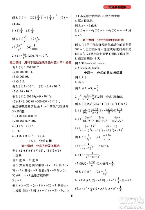 四川教育出版社2020年新课程实践与探究丛书数学八年级上册人教版答案