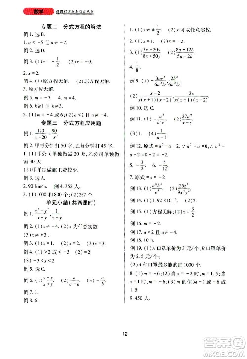 四川教育出版社2020年新课程实践与探究丛书数学八年级上册人教版答案