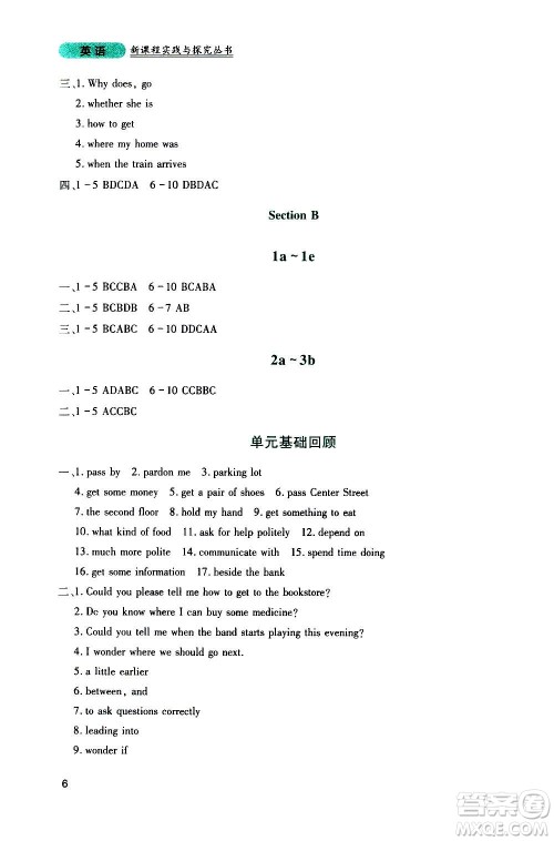 四川教育出版社2020年新课程实践与探究丛书英语九年级上册人教版答案