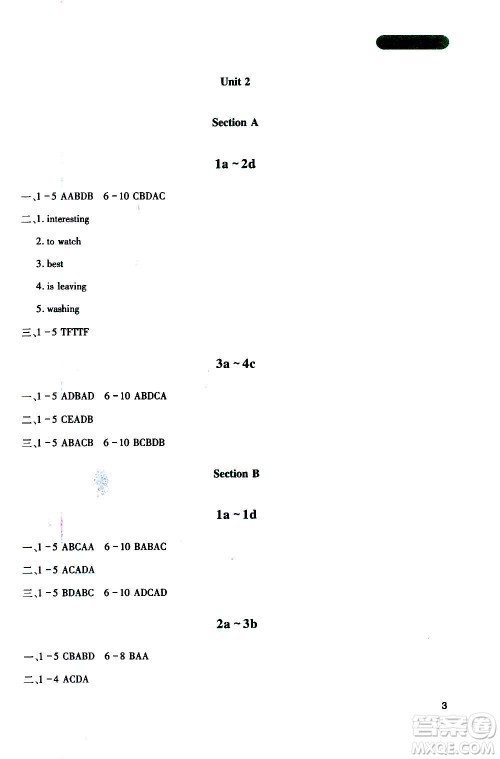 四川教育出版社2020年新课程实践与探究丛书英语九年级上册人教版答案