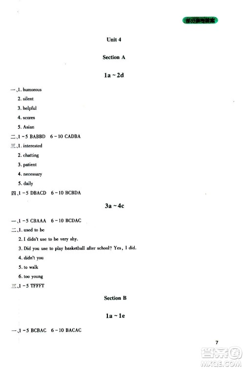 四川教育出版社2020年新课程实践与探究丛书英语九年级上册人教版答案