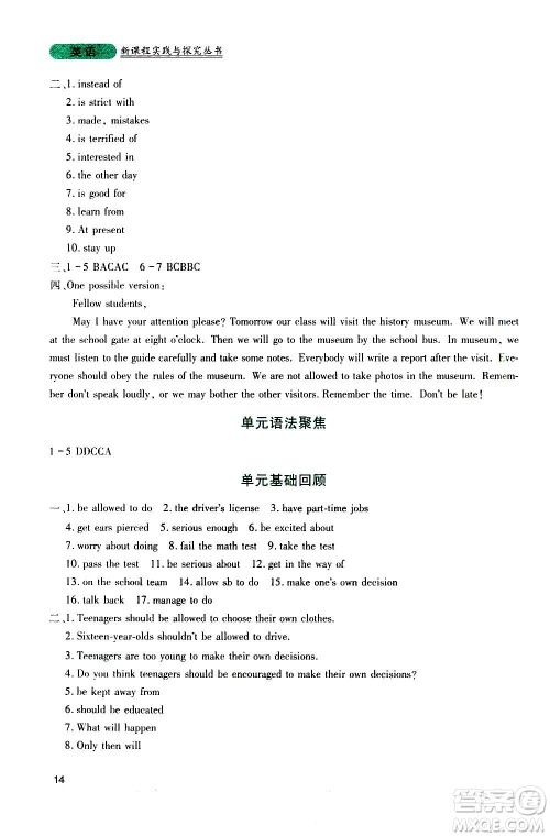 四川教育出版社2020年新课程实践与探究丛书英语九年级上册人教版答案