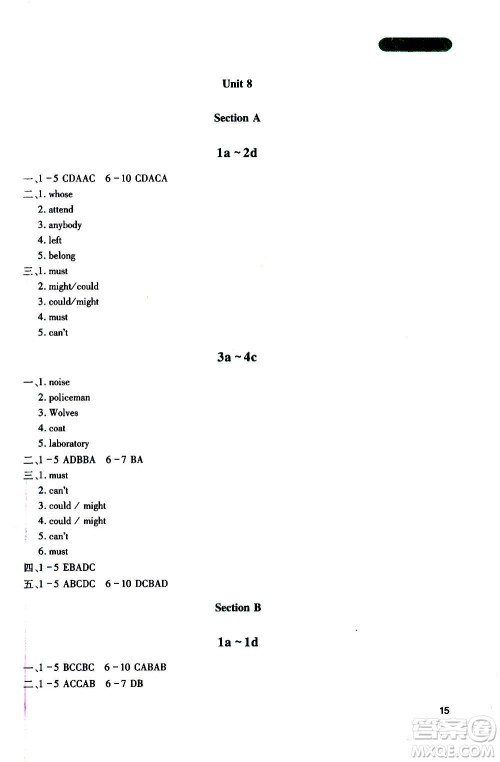 四川教育出版社2020年新课程实践与探究丛书英语九年级上册人教版答案