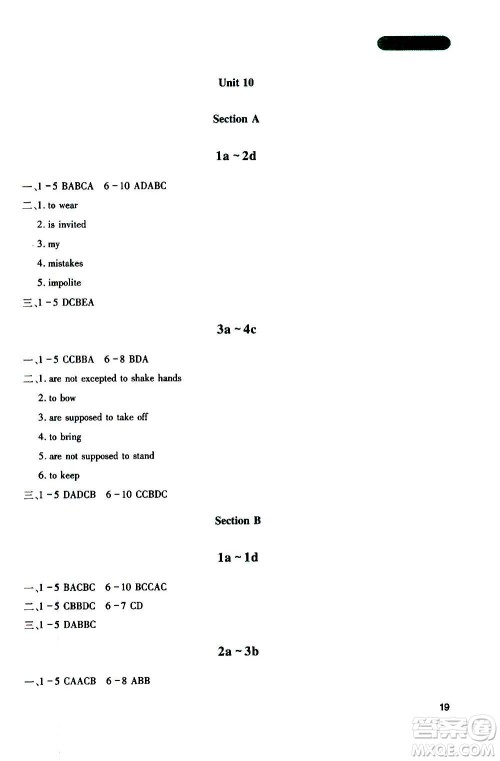 四川教育出版社2020年新课程实践与探究丛书英语九年级上册人教版答案
