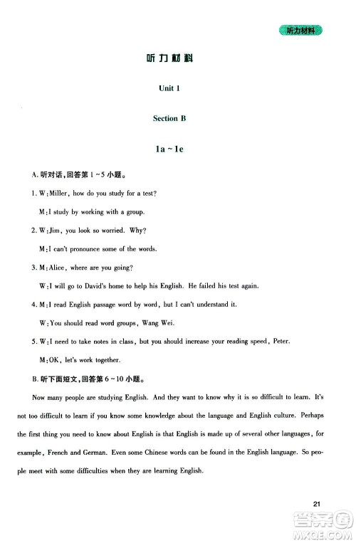 四川教育出版社2020年新课程实践与探究丛书英语九年级上册人教版答案