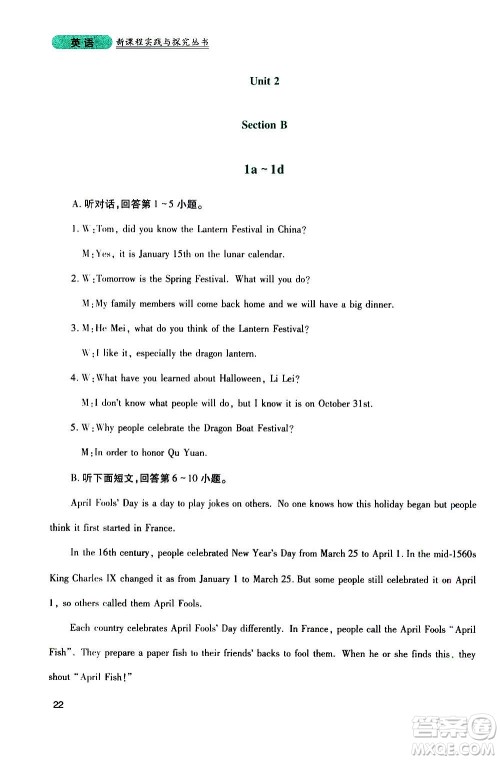 四川教育出版社2020年新课程实践与探究丛书英语九年级上册人教版答案